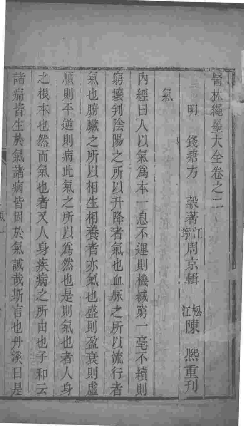 医林绳墨  卷2
